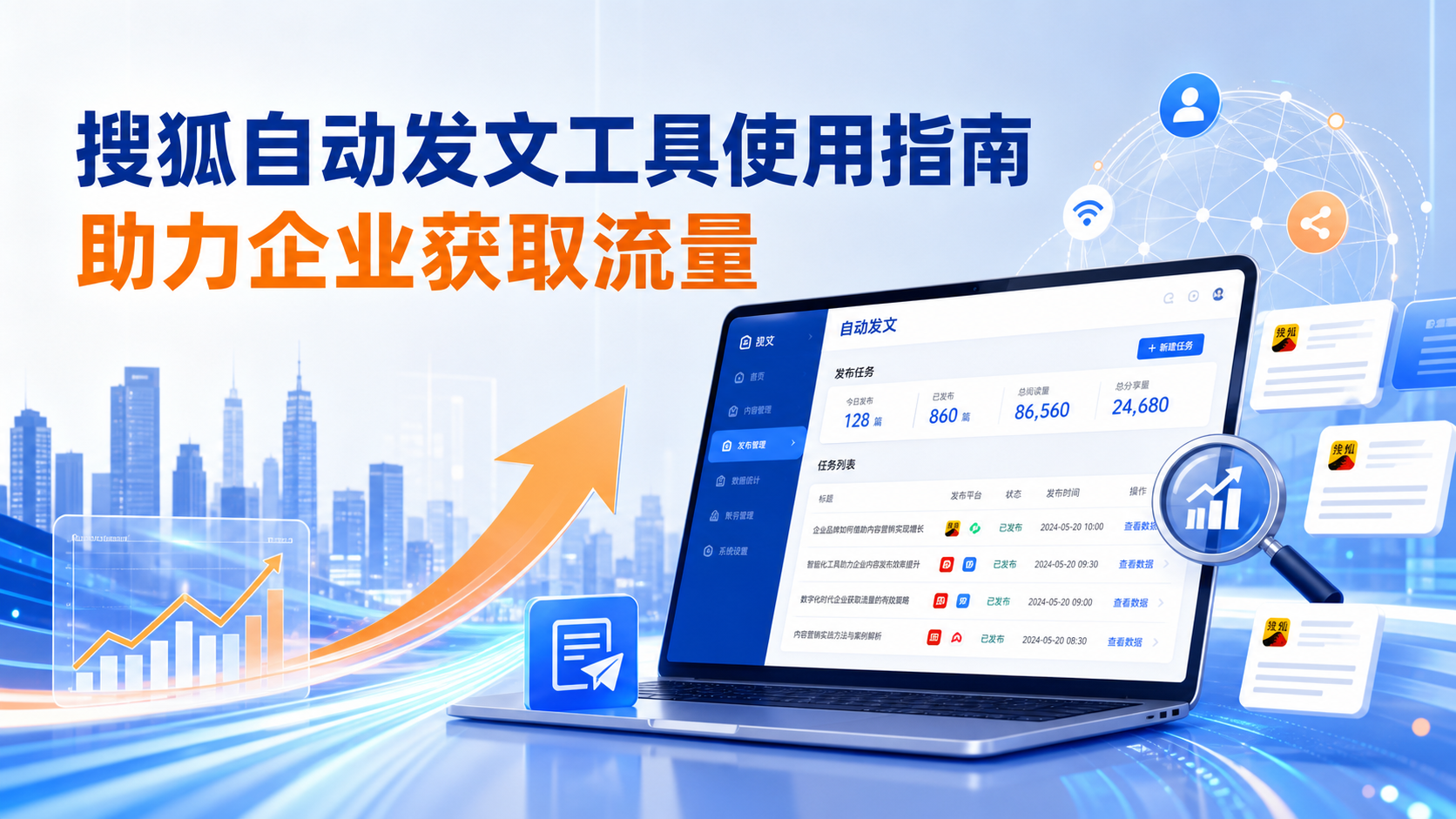 搜狐自动发文工具的使用指南：助力鹰潭企业获取流量