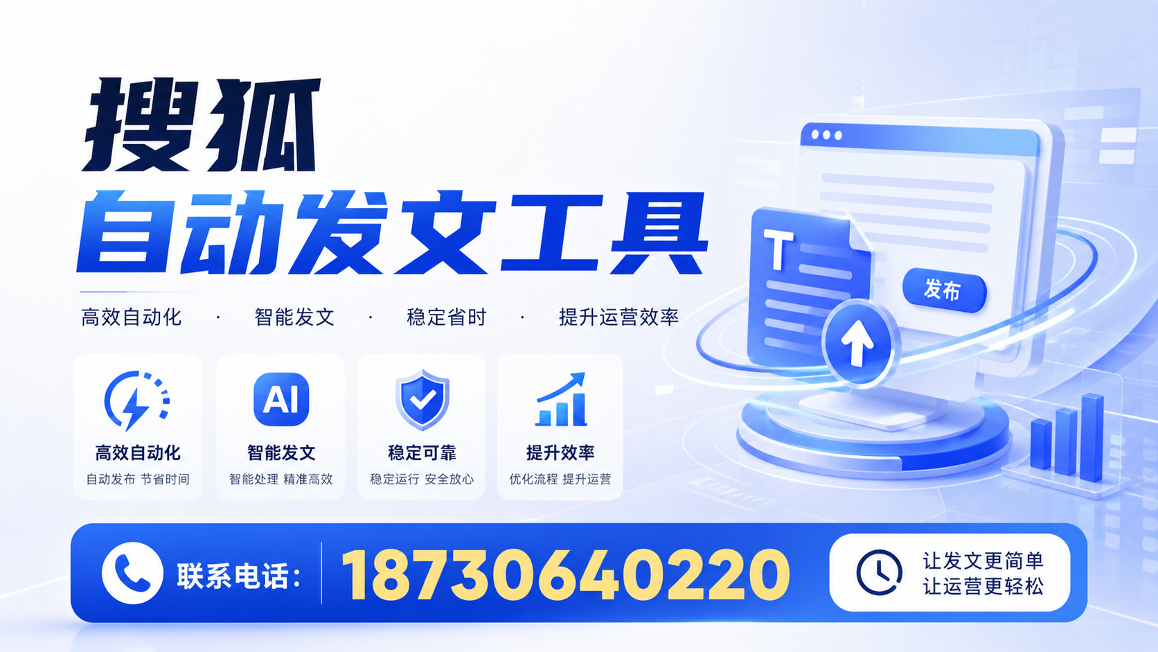 了解搜狐自动发文工具的基本功能，助力鹰潭企业发展