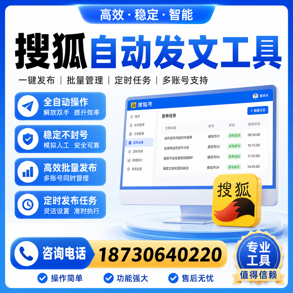搜狐自动发文工具与其他工具对比：哪种更适合鹰潭企业？